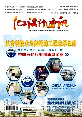 通訊工程技術研發(fā)及服務在化工領域的創(chuàng)新與應用——基于《化工設計通訊》2017年06期的探討