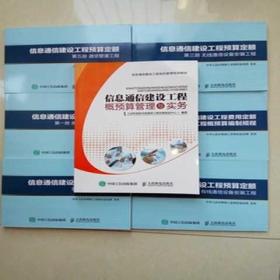 《2017年版信息通信建設工程預算定額》解讀 通信工程預算的權威指南