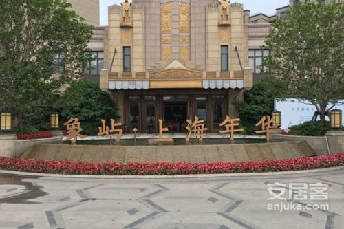 象嶼上海年華優(yōu)點 不足,象嶼上海年華怎么樣,象嶼上海年華周邊房產(chǎn)中介經(jīng)紀人評價