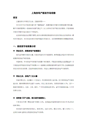 上海房地產新政市場觀察.pdf