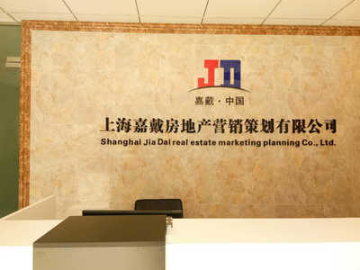 上海嘉戴房地產營銷策劃